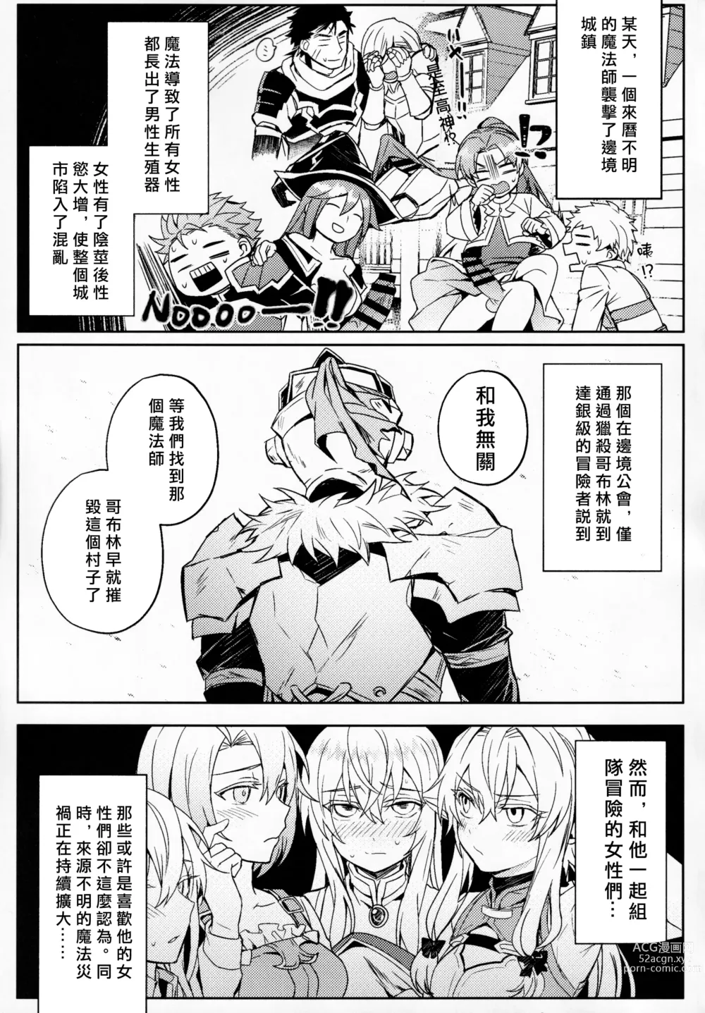 Page 4 of doujinshi 哥布林殺手工口本