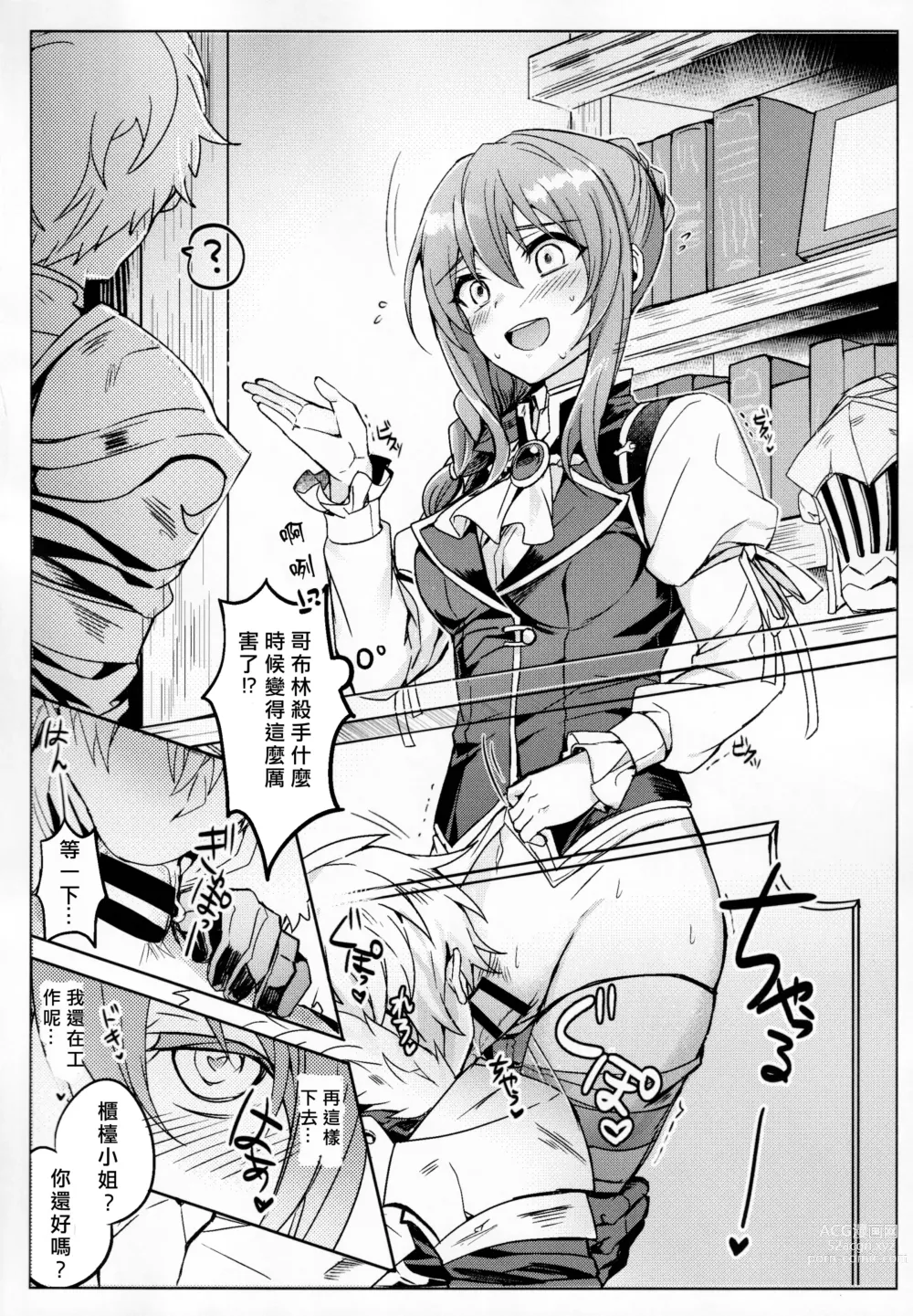 Page 31 of doujinshi 哥布林殺手工口本