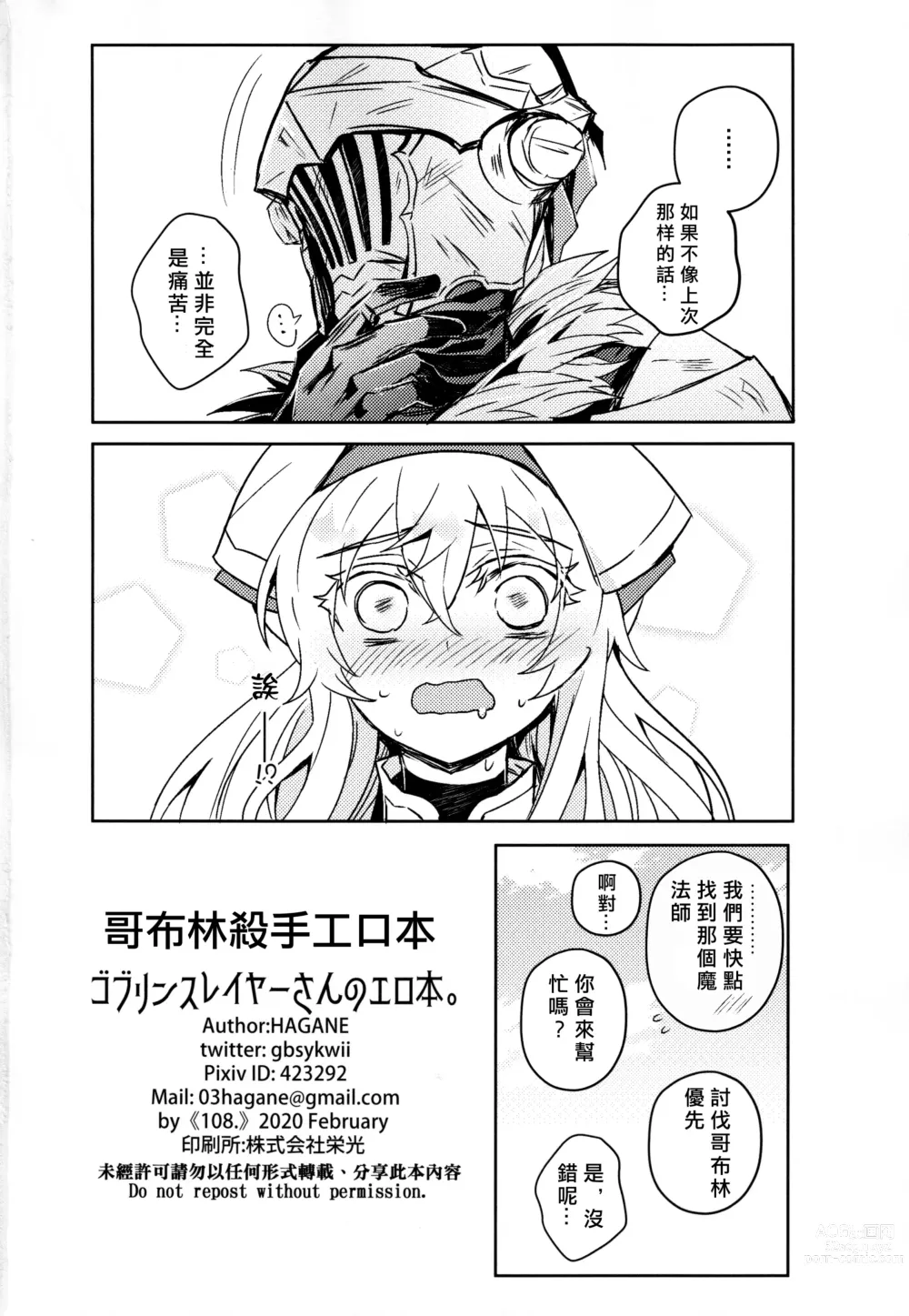 Page 35 of doujinshi 哥布林殺手工口本