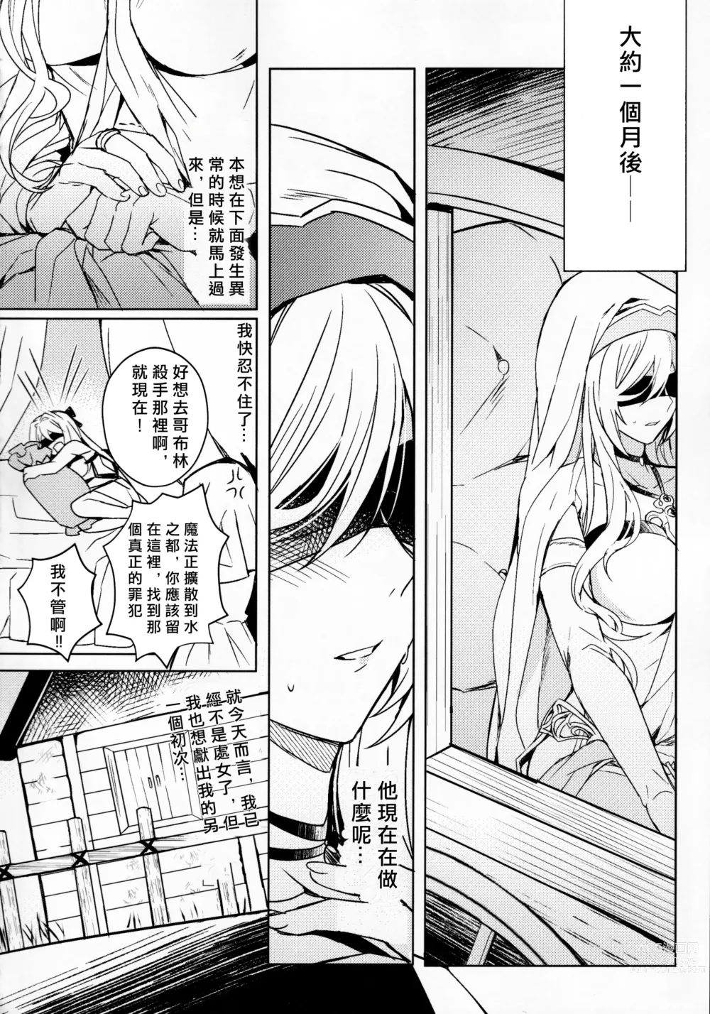 Page 5 of doujinshi 哥布林殺手工口本