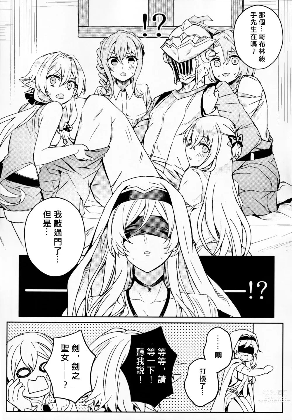 Page 6 of doujinshi 哥布林殺手工口本