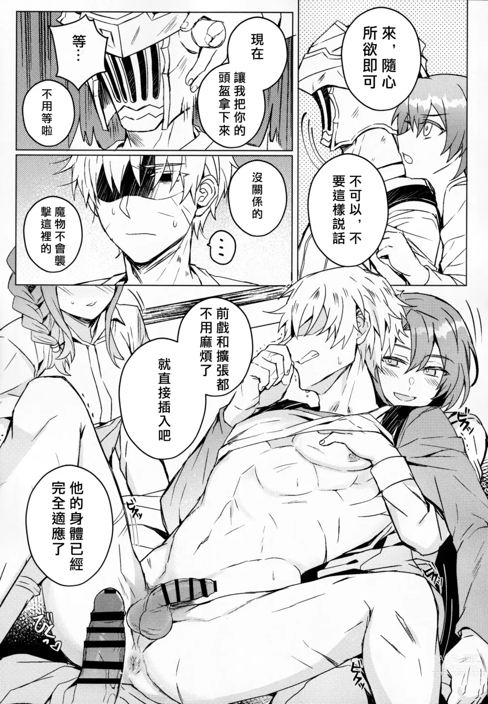 Page 8 of doujinshi 哥布林殺手工口本