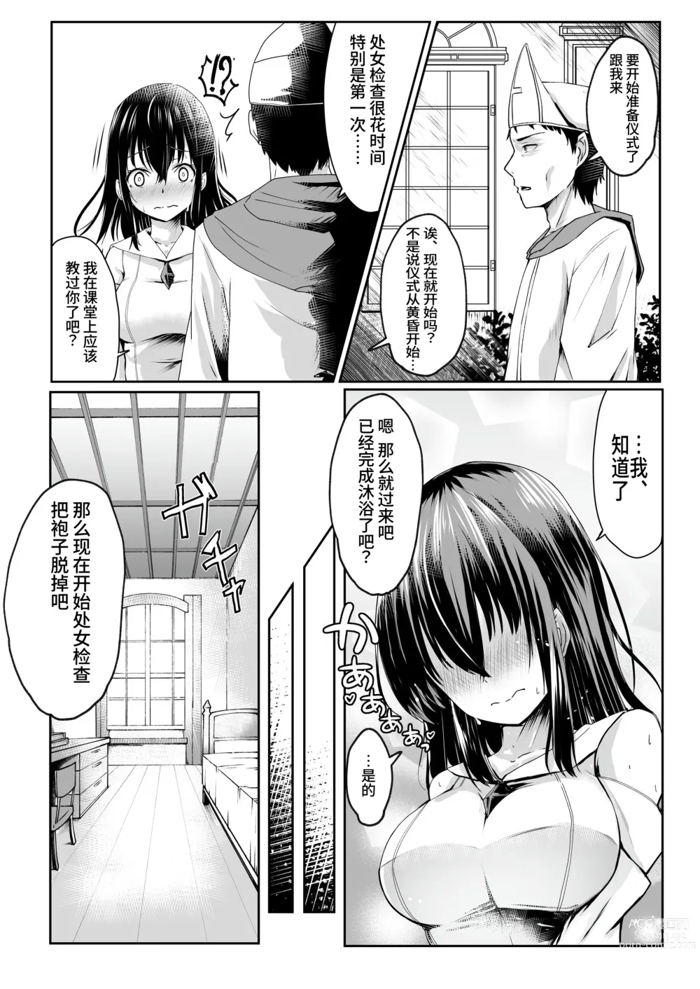 Page 3 of doujinshi Nani mo Shiranai  Kurokami  Seijo ga Akutoku  Shikyou  ni Manjo o Yogosareru Hanashi