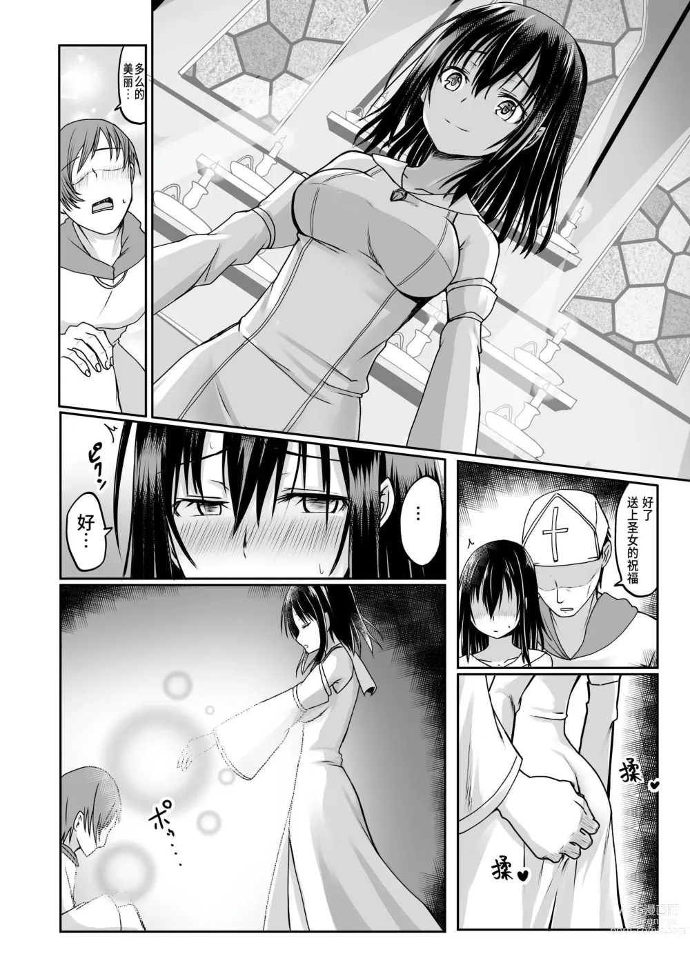 Page 31 of doujinshi Nani mo Shiranai  Kurokami  Seijo ga Akutoku  Shikyou  ni Manjo o Yogosareru Hanashi