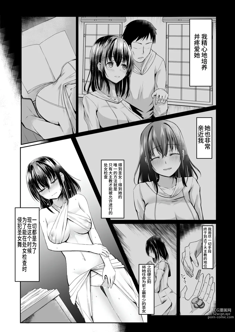 Page 5 of doujinshi Nani mo Shiranai  Kurokami  Seijo ga Akutoku  Shikyou  ni Manjo o Yogosareru Hanashi