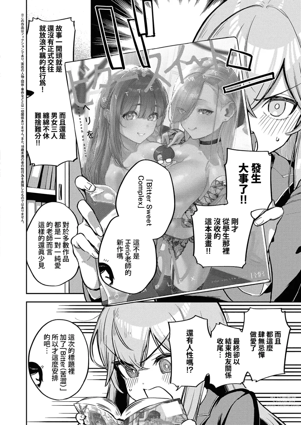 Page 2 of manga 風紀危害RE