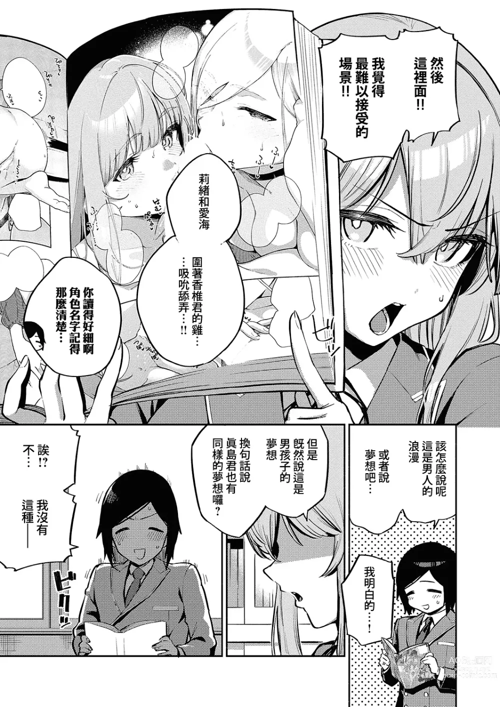 Page 3 of manga 風紀危害RE