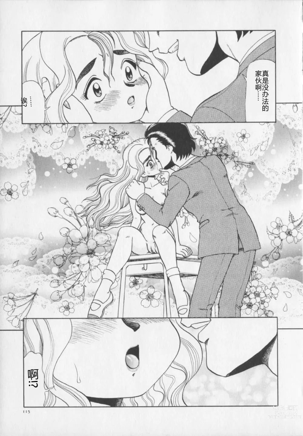 Page 117 of manga Inetsu no Mesu-tachi