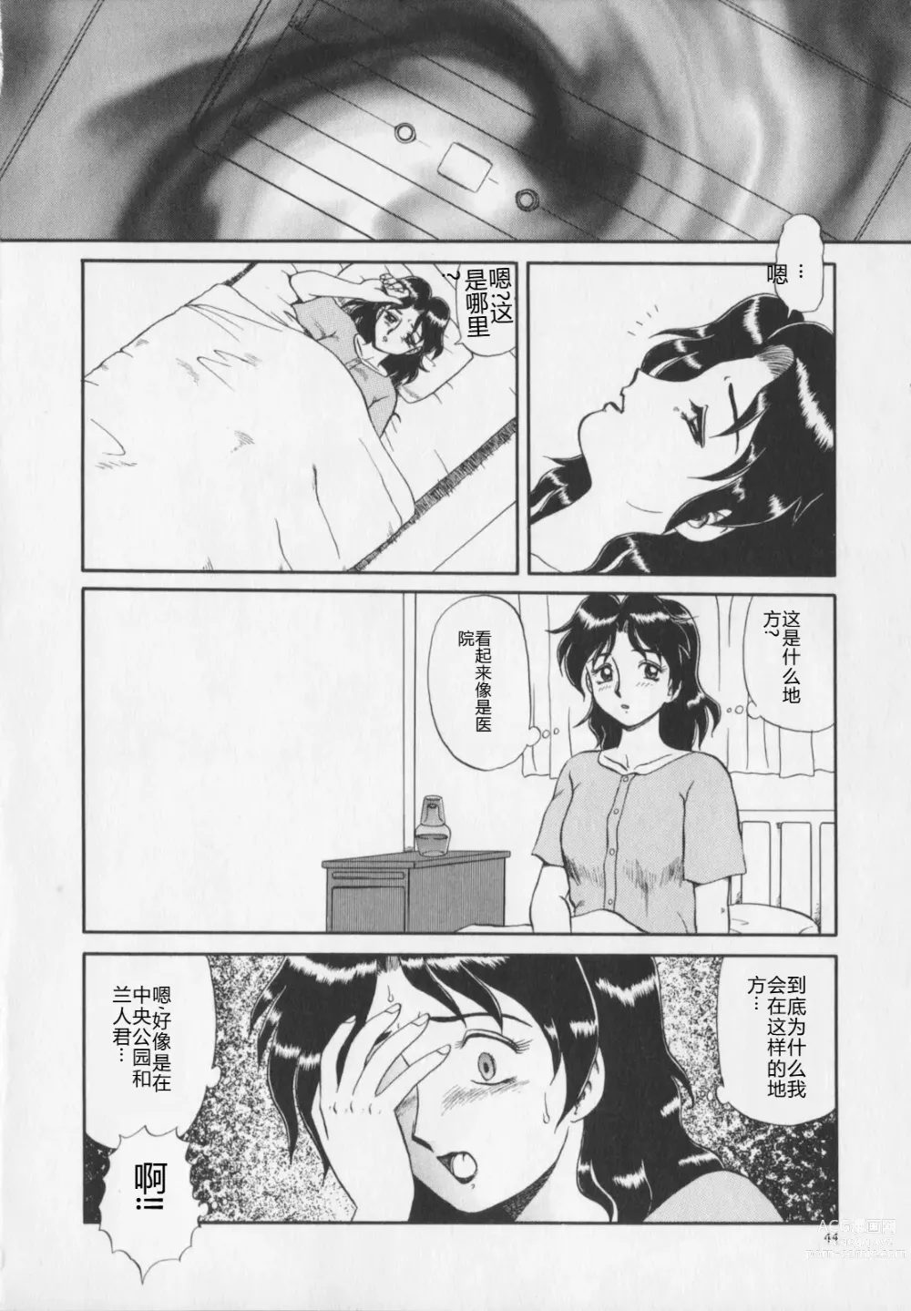 Page 46 of manga Inetsu no Mesu-tachi