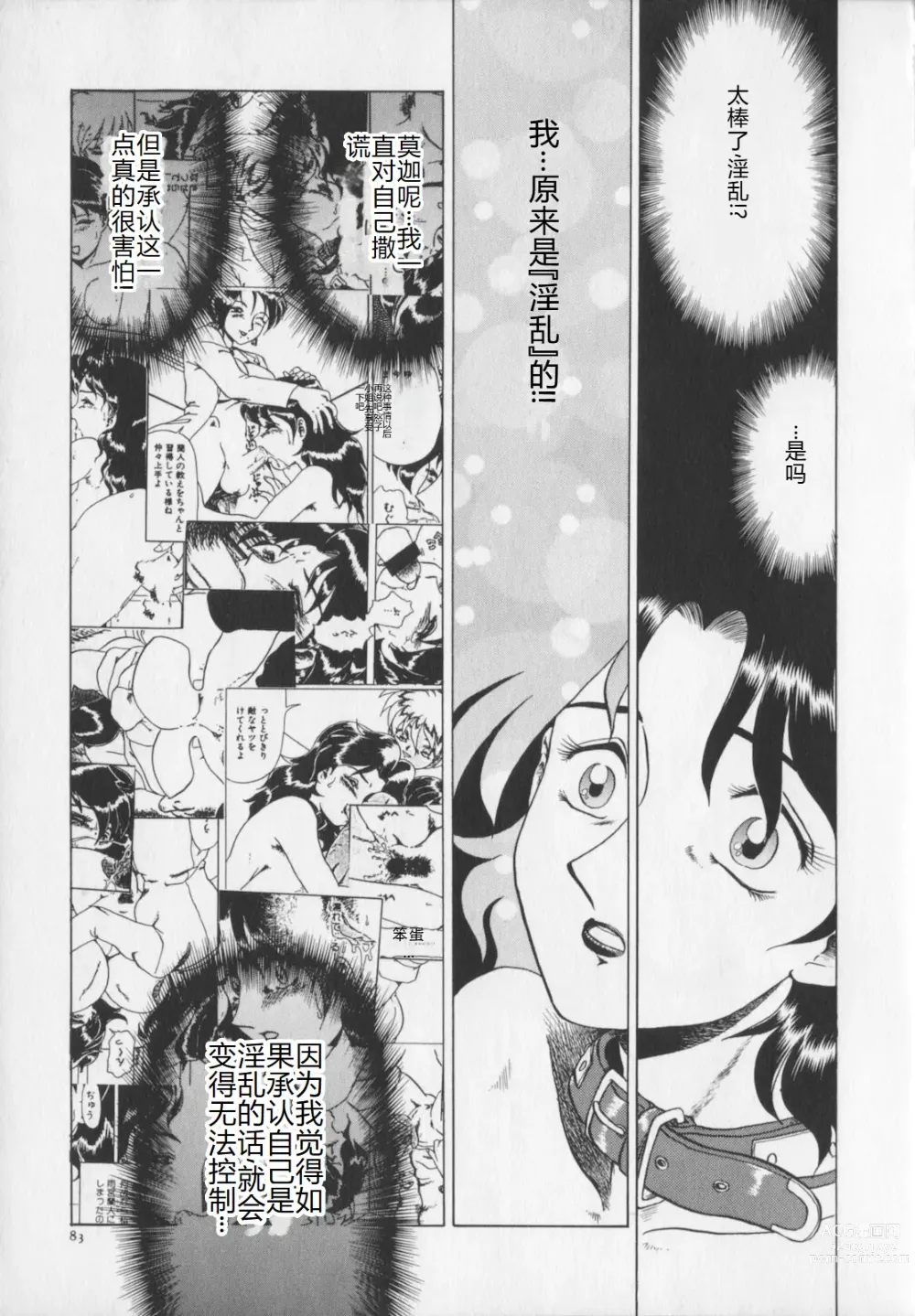 Page 85 of manga Inetsu no Mesu-tachi