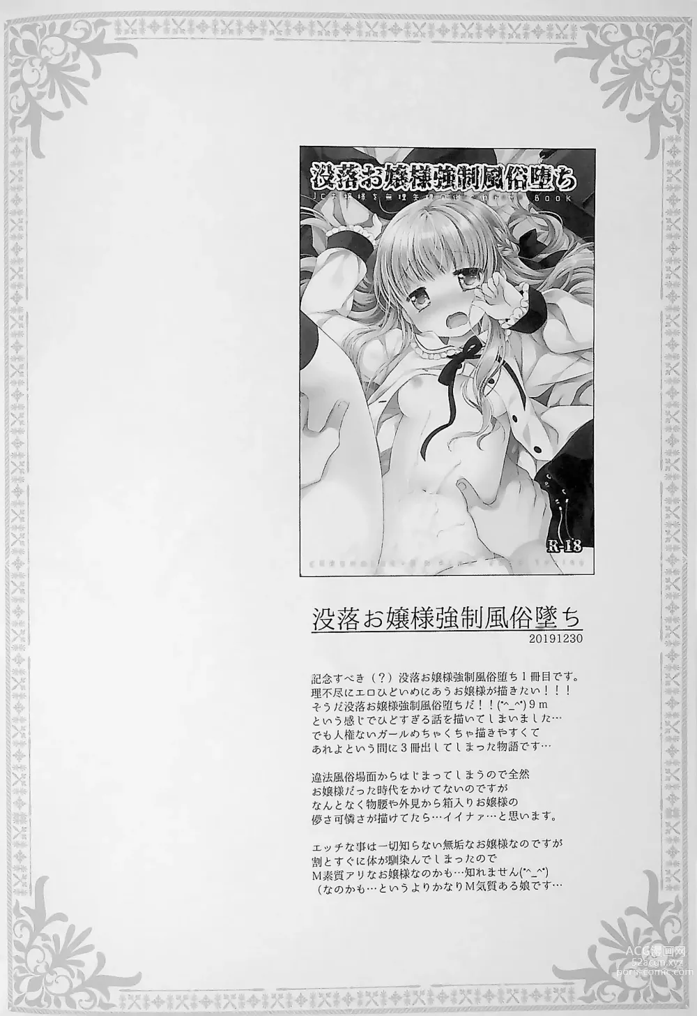 Page 5 of doujinshi Botsuraku Ojou-sama Kyousei Fuuzoku Ochi+α Soushuuhen