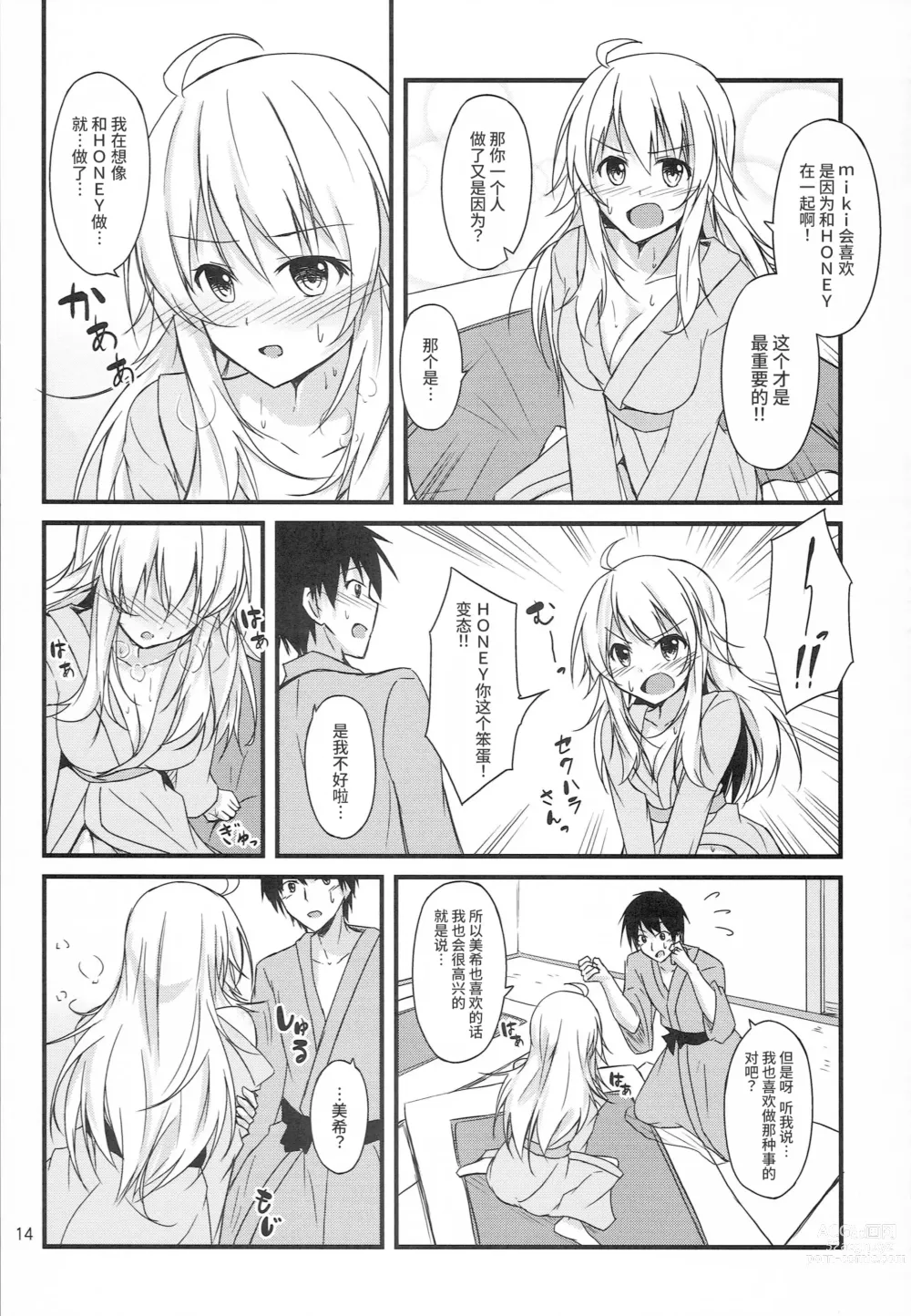 Page 12 of doujinshi Miki to Honey no DeepLove