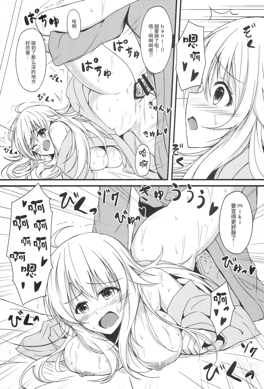 Page 23 of doujinshi Miki to Honey no DeepLove