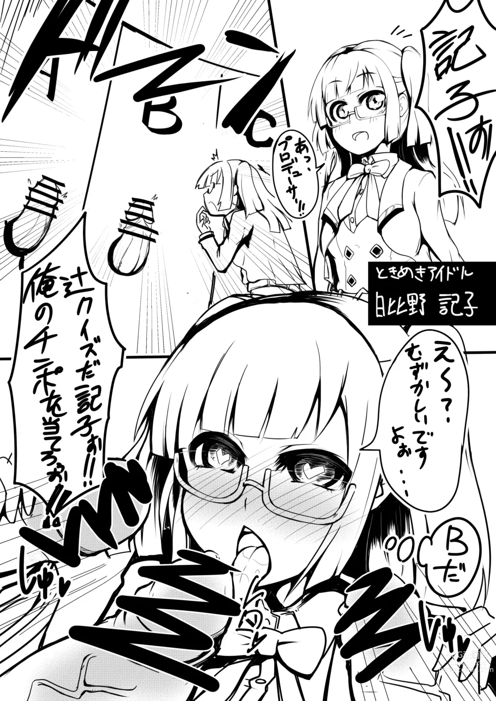 Page 2 of doujinshi Megane no Okuchi Hon