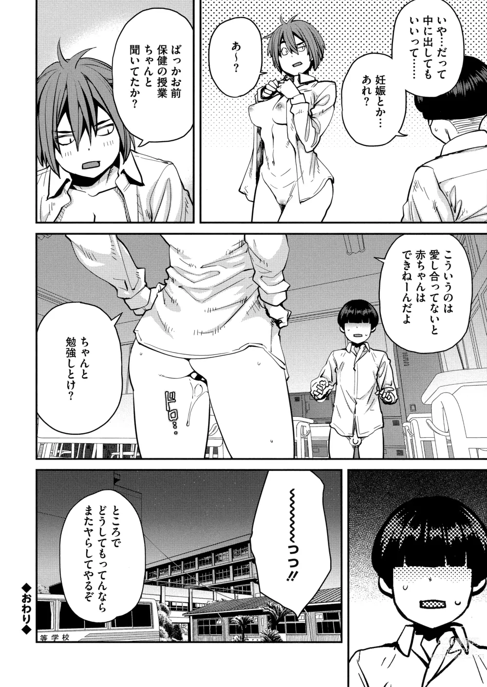 Page 212 of manga Sweet and Hot