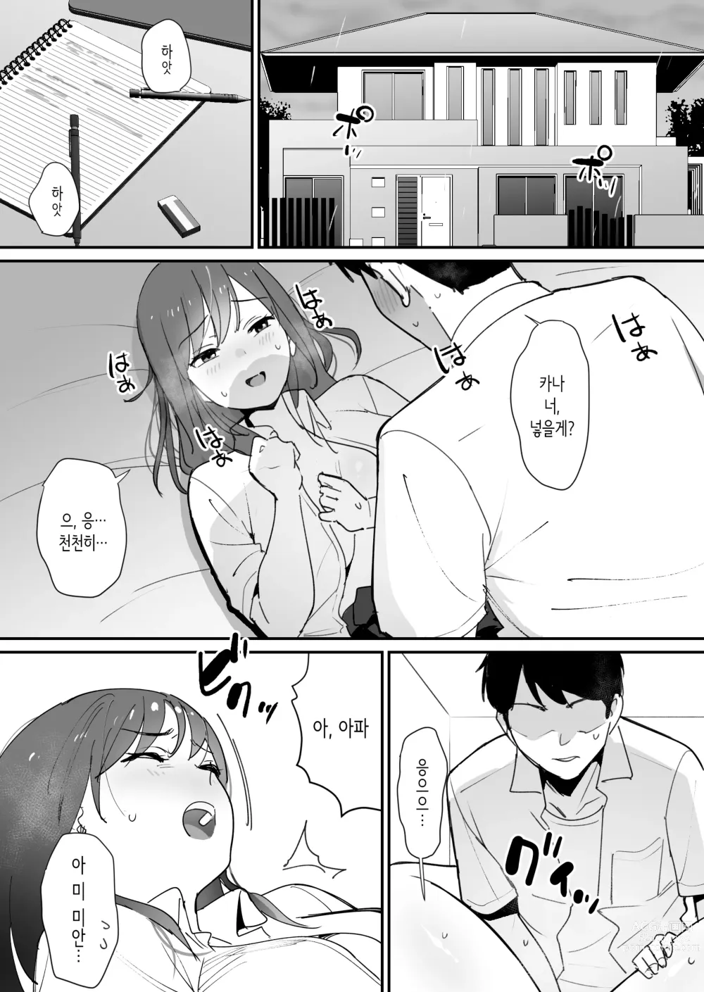 Page 2 of doujinshi 여친 엄마의 구멍