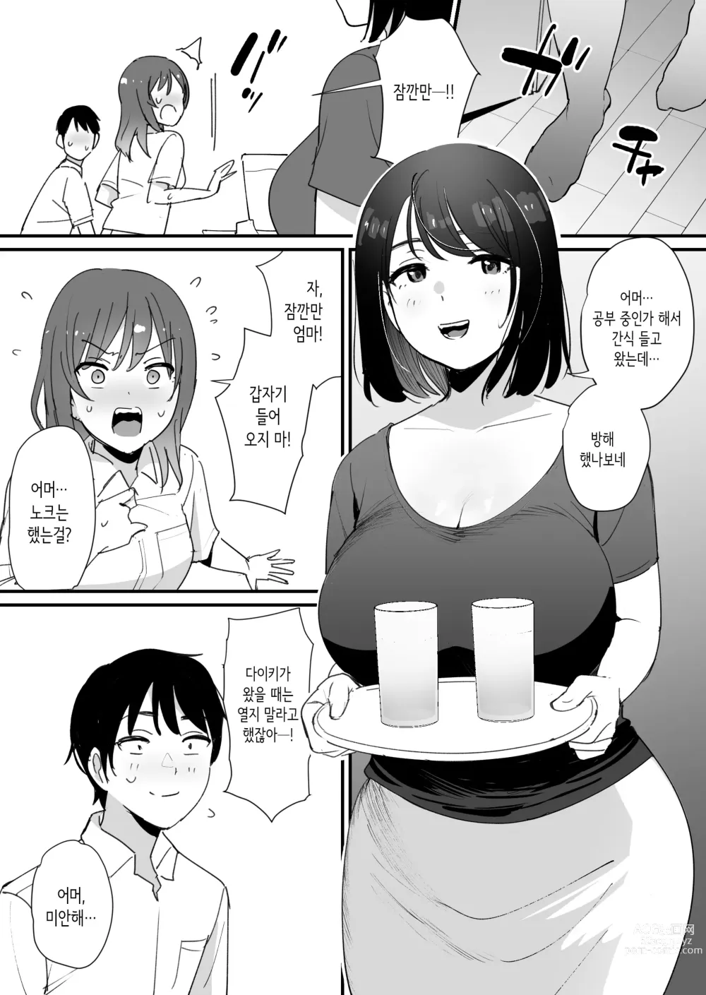 Page 4 of doujinshi 여친 엄마의 구멍