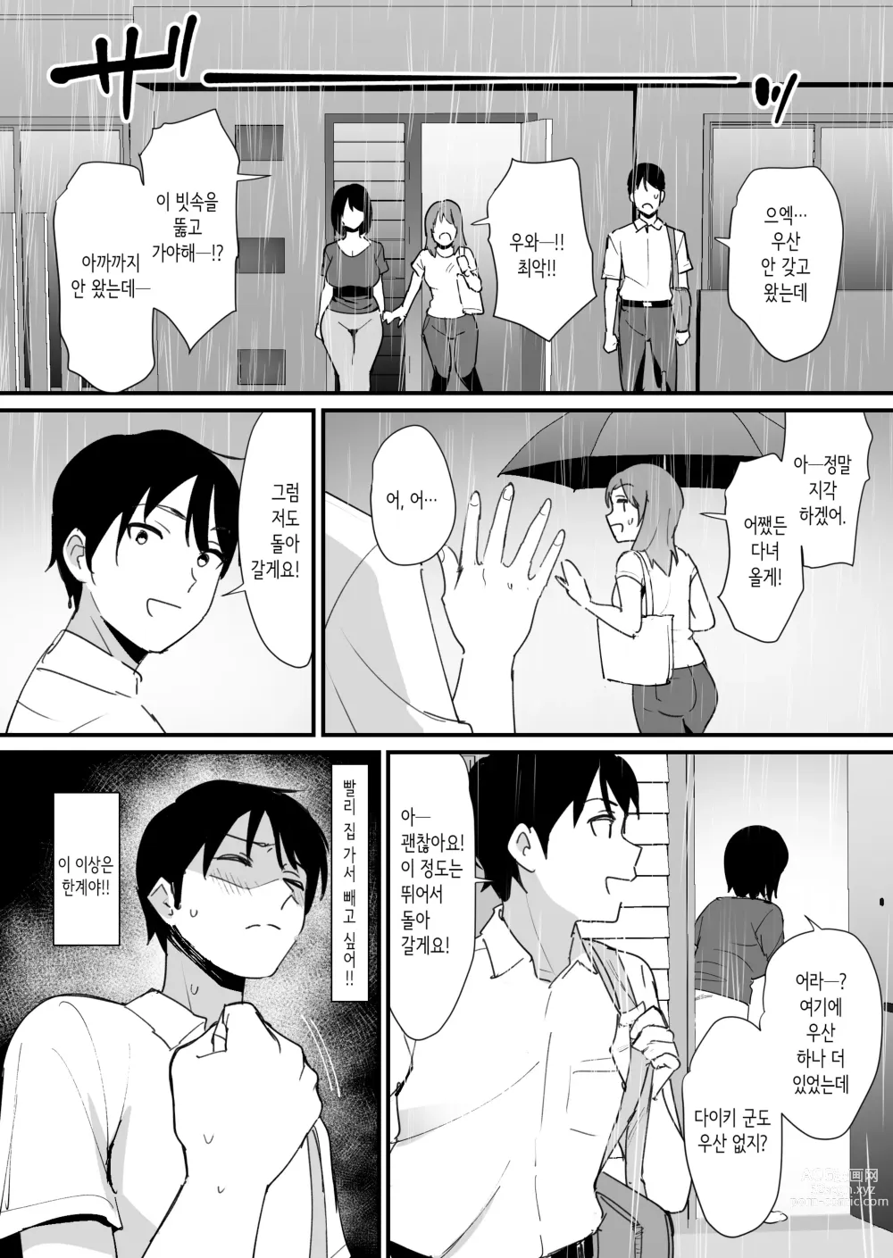 Page 6 of doujinshi 여친 엄마의 구멍