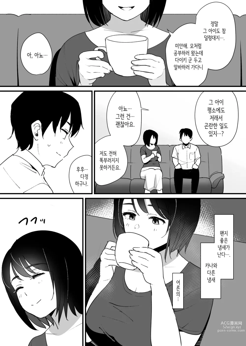 Page 8 of doujinshi 여친 엄마의 구멍