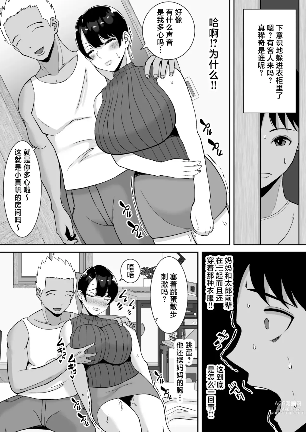 Page 33 of doujinshi Kyonyuu de Kougakureki no Kaa-san ga Teinou na Senpai no Senyou Onaho ni Natteita Ken