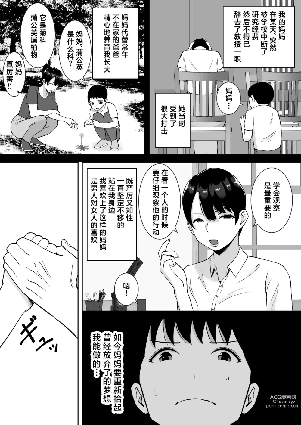 Page 10 of doujinshi Kyonyuu de Kougakureki no Kaa-san ga Teinou na Senpai no Senyou Onaho ni Natteita Ken