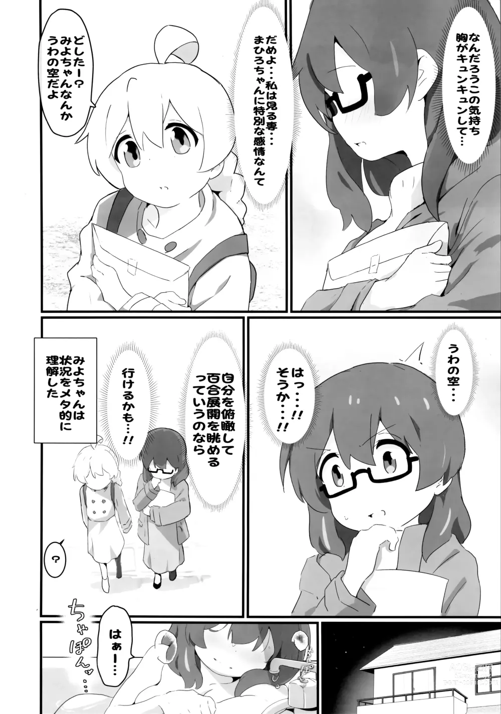 Page 5 of doujinshi Watashi wa Mirusen nano!