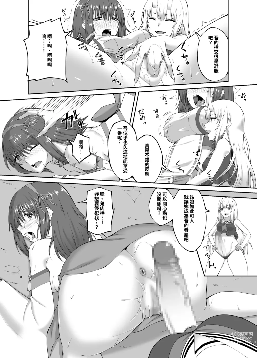 Page 11 of doujinshi 驅魔師墮落污染～因扶她而墮落的驅魔巫女淫亂雌鬼化～