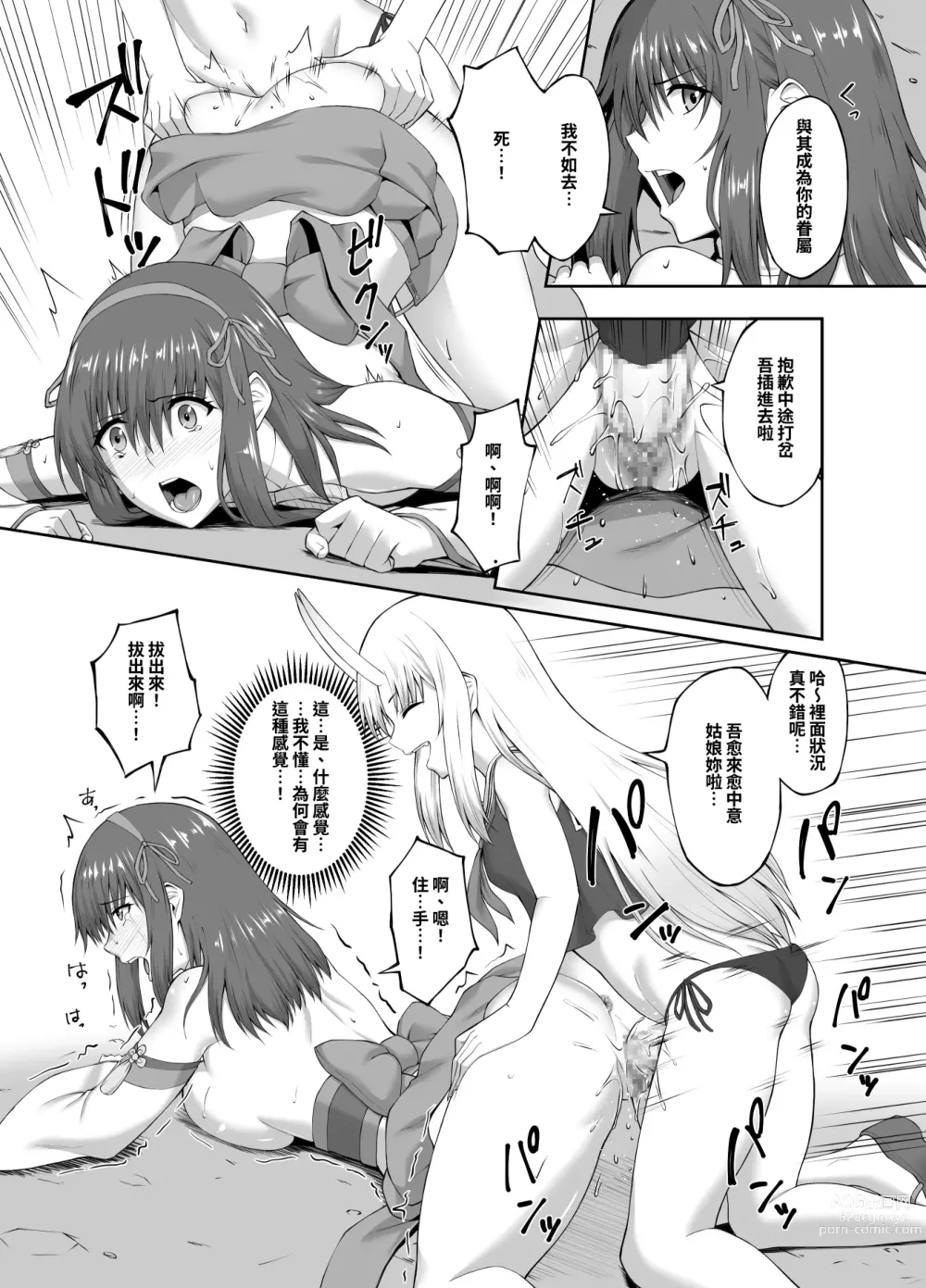 Page 12 of doujinshi 驅魔師墮落污染～因扶她而墮落的驅魔巫女淫亂雌鬼化～