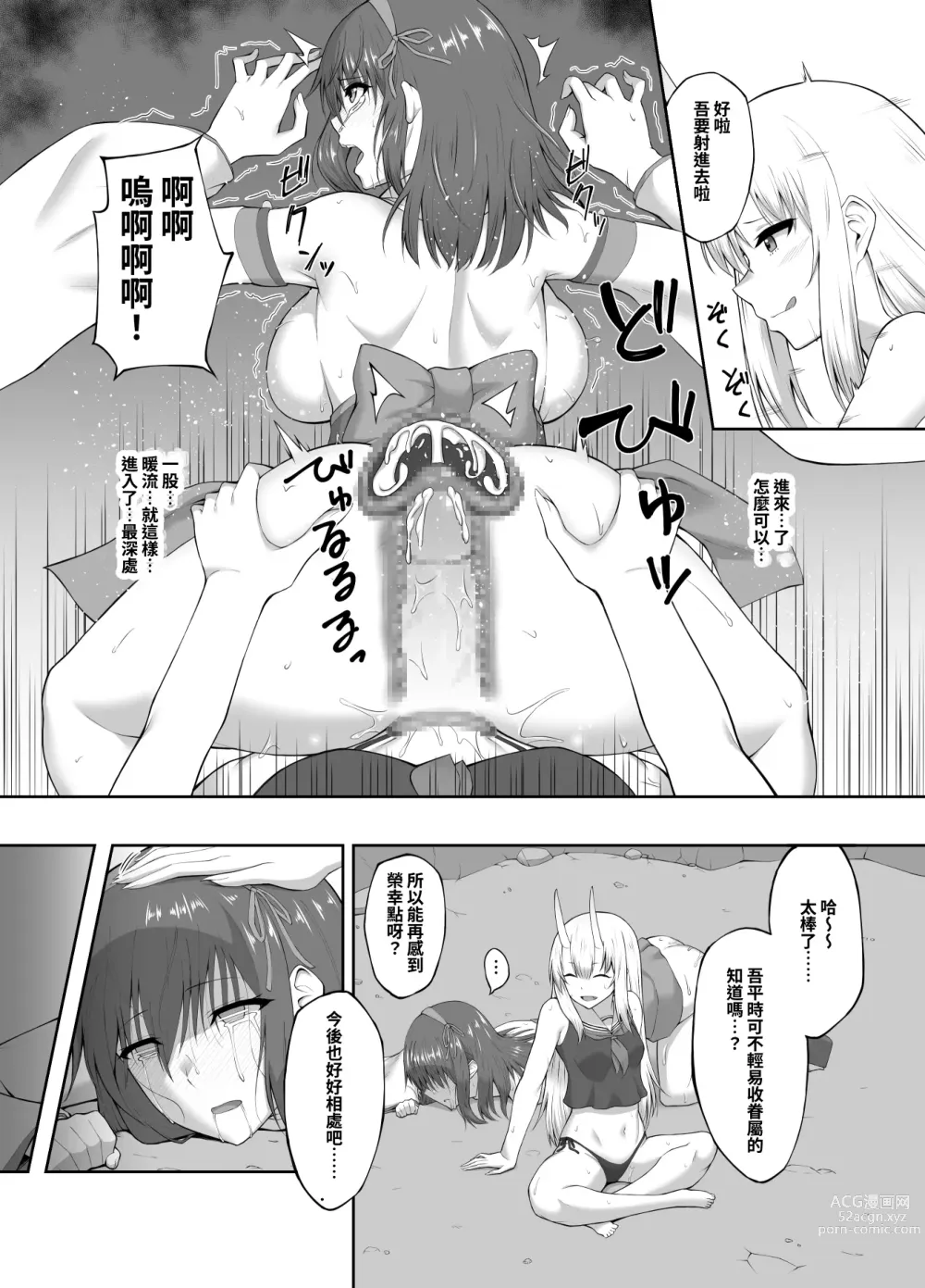 Page 13 of doujinshi 驅魔師墮落污染～因扶她而墮落的驅魔巫女淫亂雌鬼化～