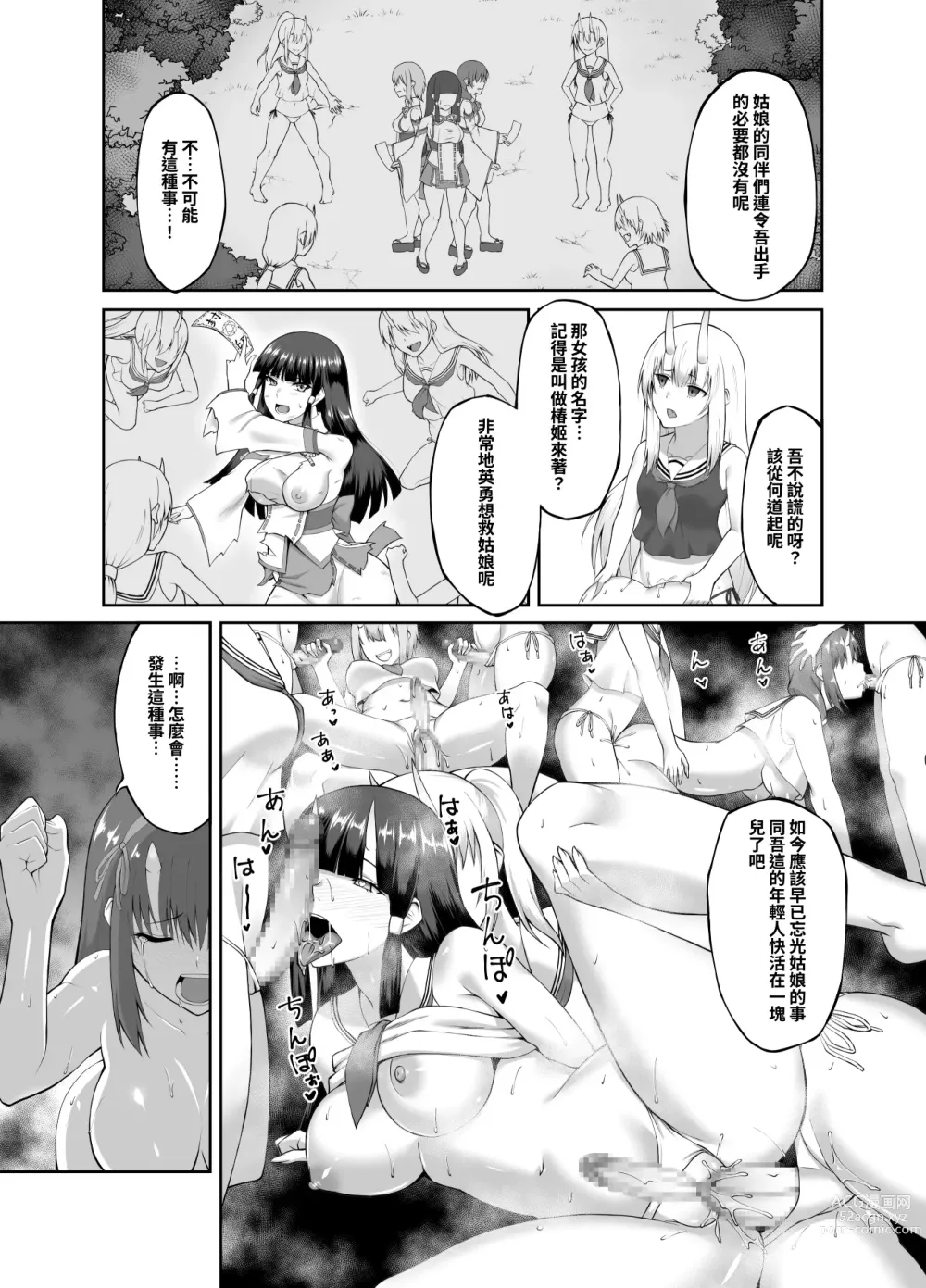 Page 20 of doujinshi 驅魔師墮落污染～因扶她而墮落的驅魔巫女淫亂雌鬼化～