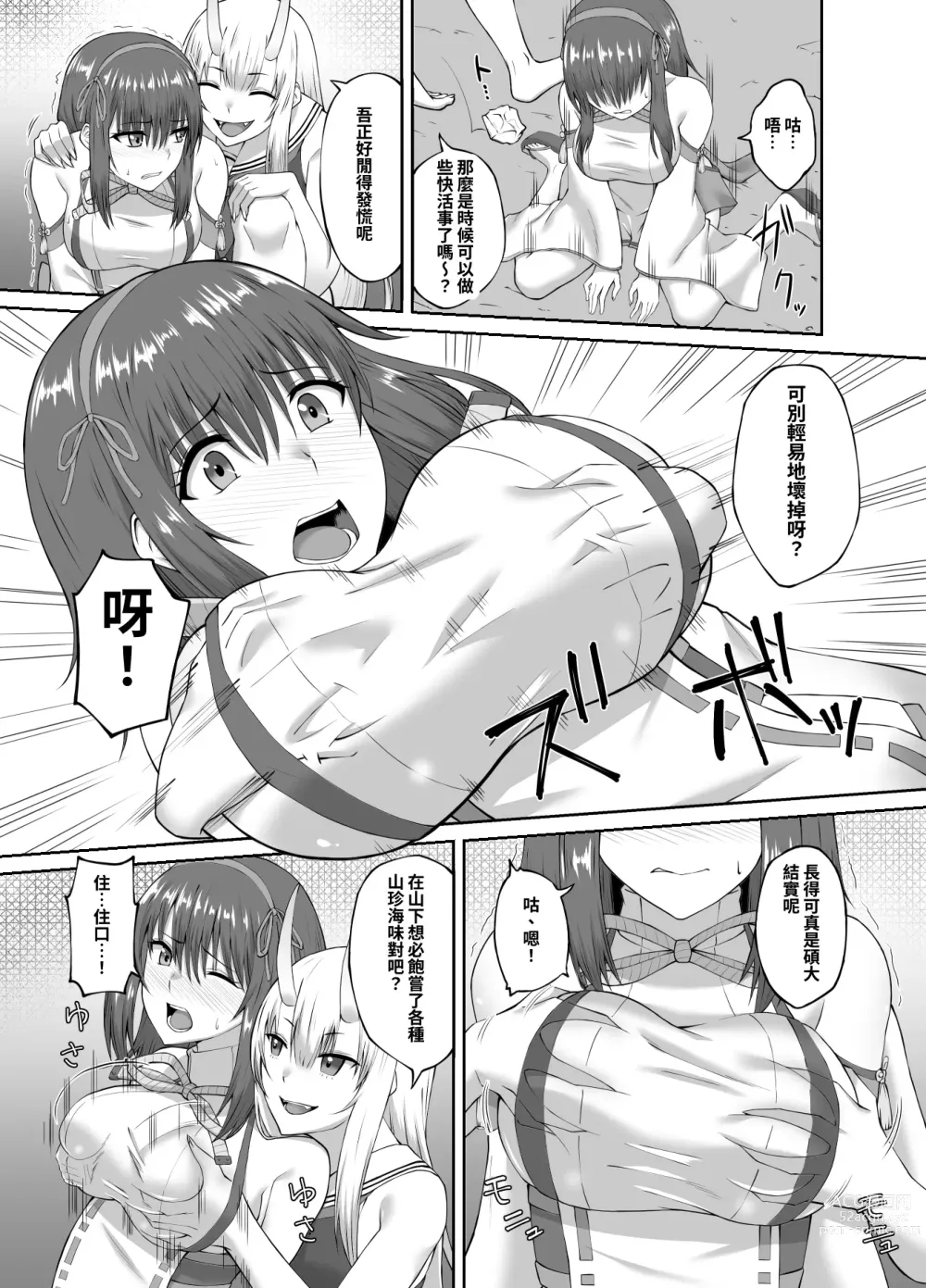 Page 9 of doujinshi 驅魔師墮落污染～因扶她而墮落的驅魔巫女淫亂雌鬼化～