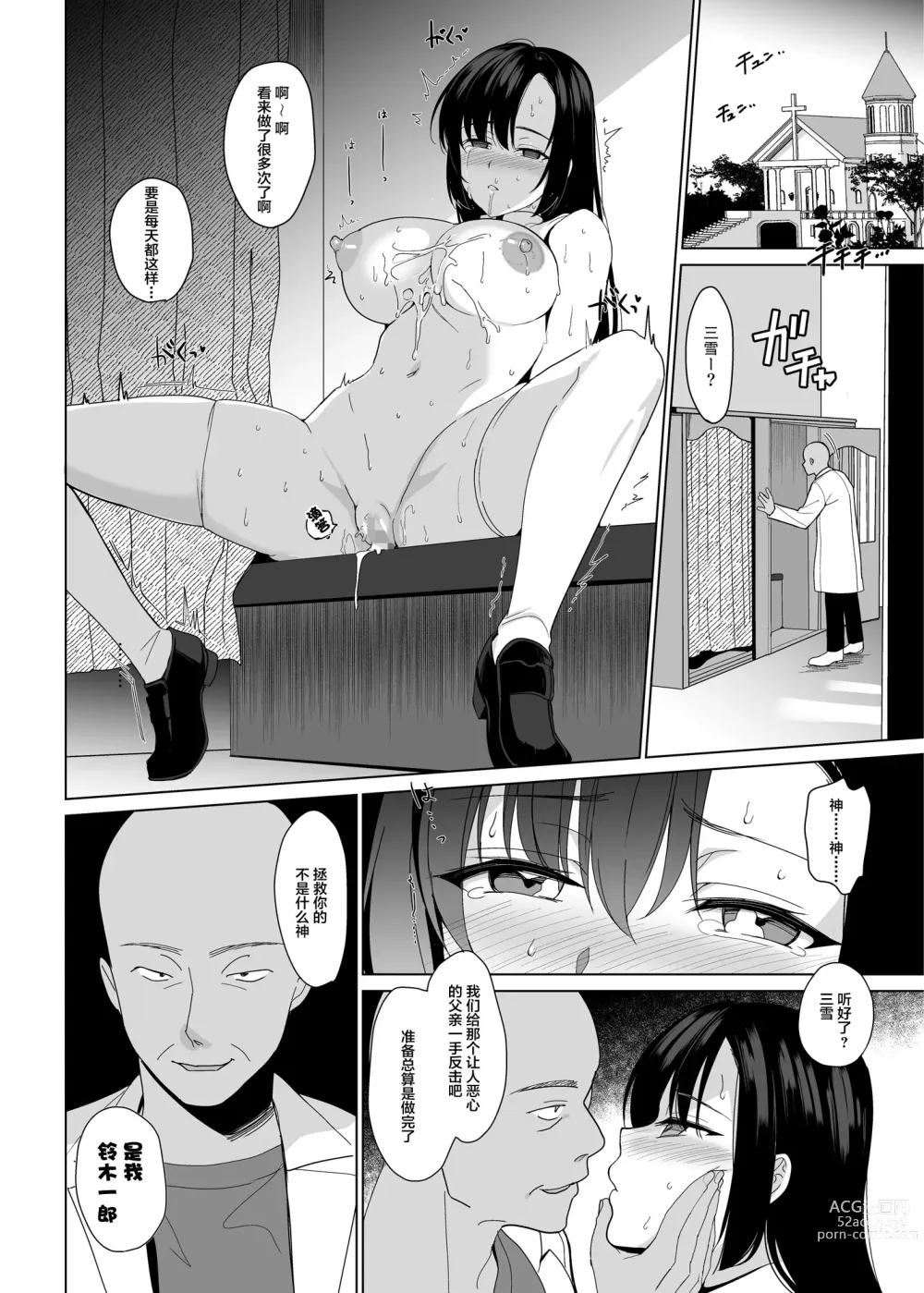 Page 132 of manga 白百合姉妹攻略総集編