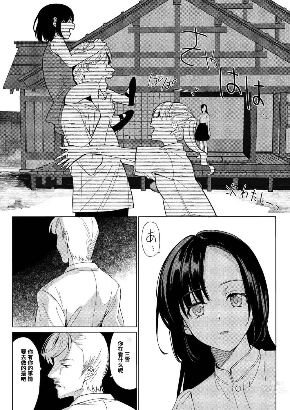 Page 137 of manga 白百合姉妹攻略総集編