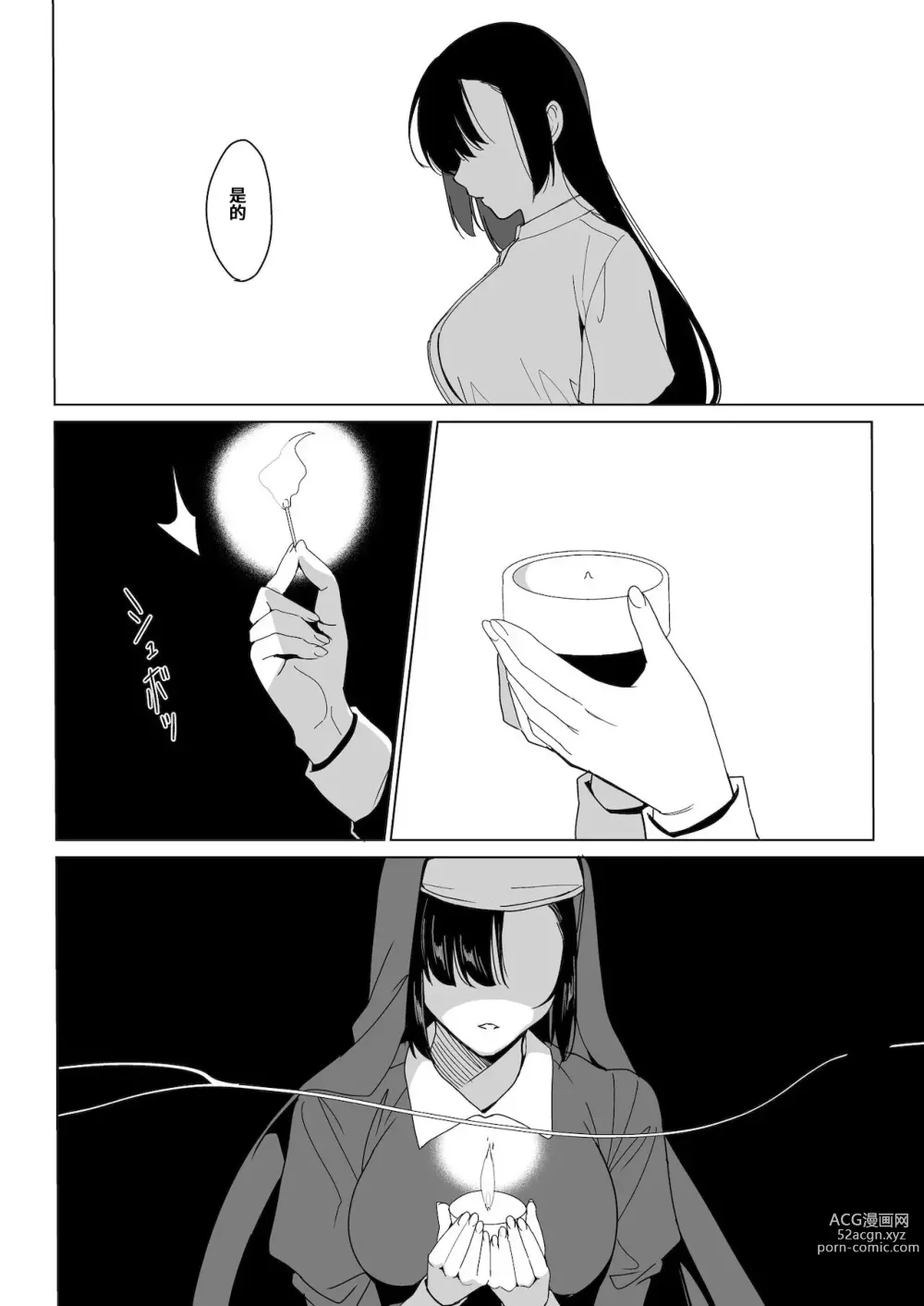 Page 138 of manga 白百合姉妹攻略総集編