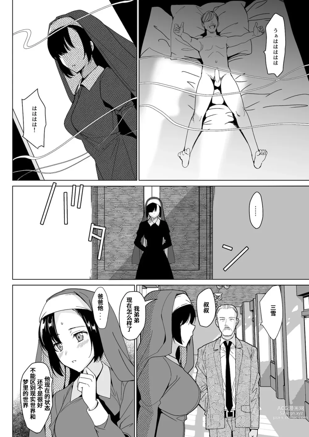 Page 140 of manga 白百合姉妹攻略総集編