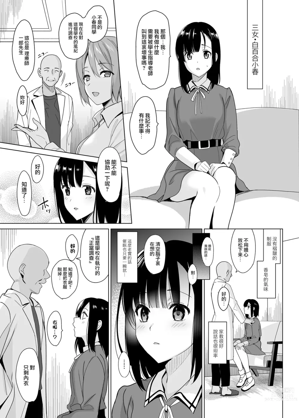 Page 15 of manga 白百合姉妹攻略総集編