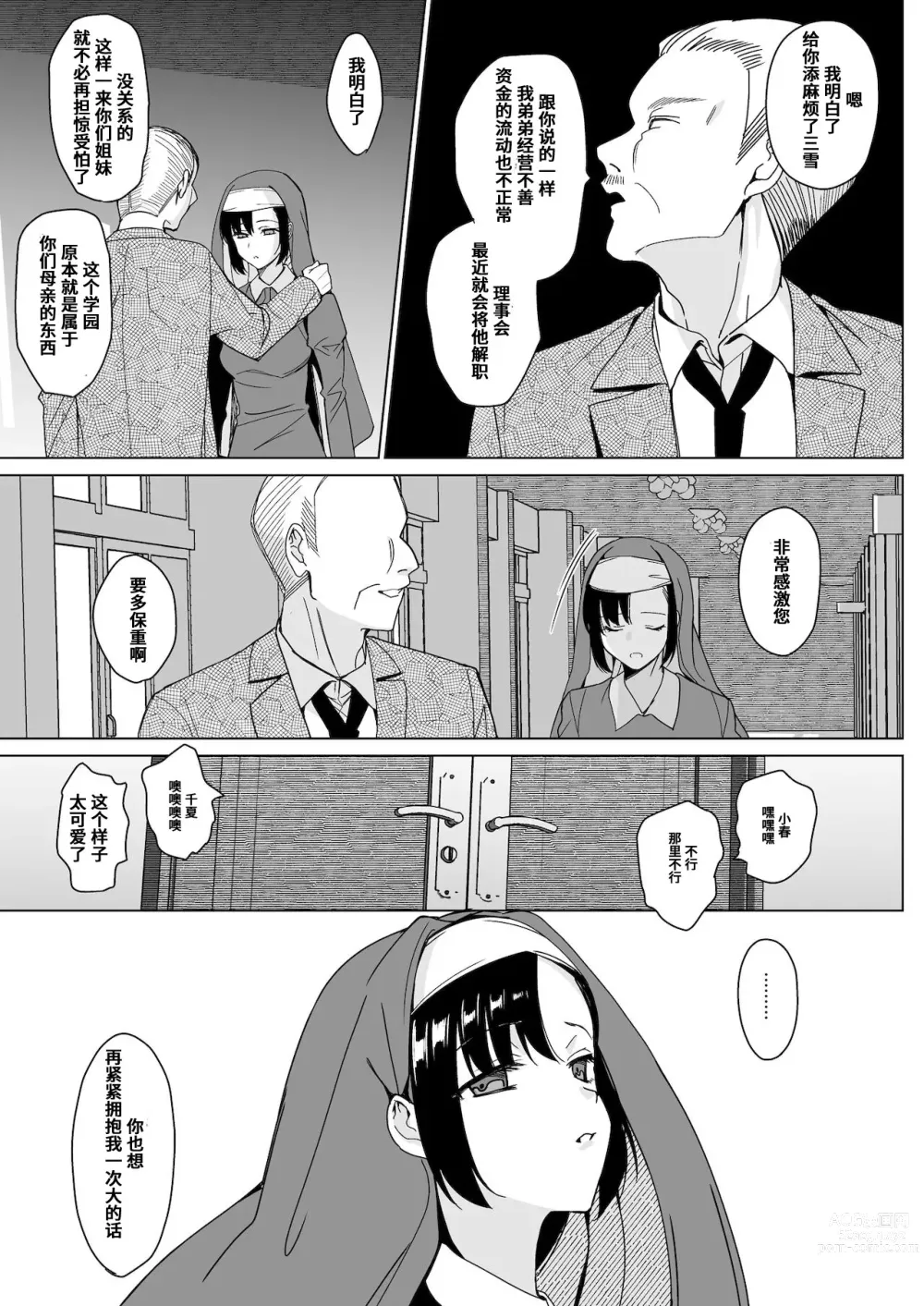 Page 141 of manga 白百合姉妹攻略総集編