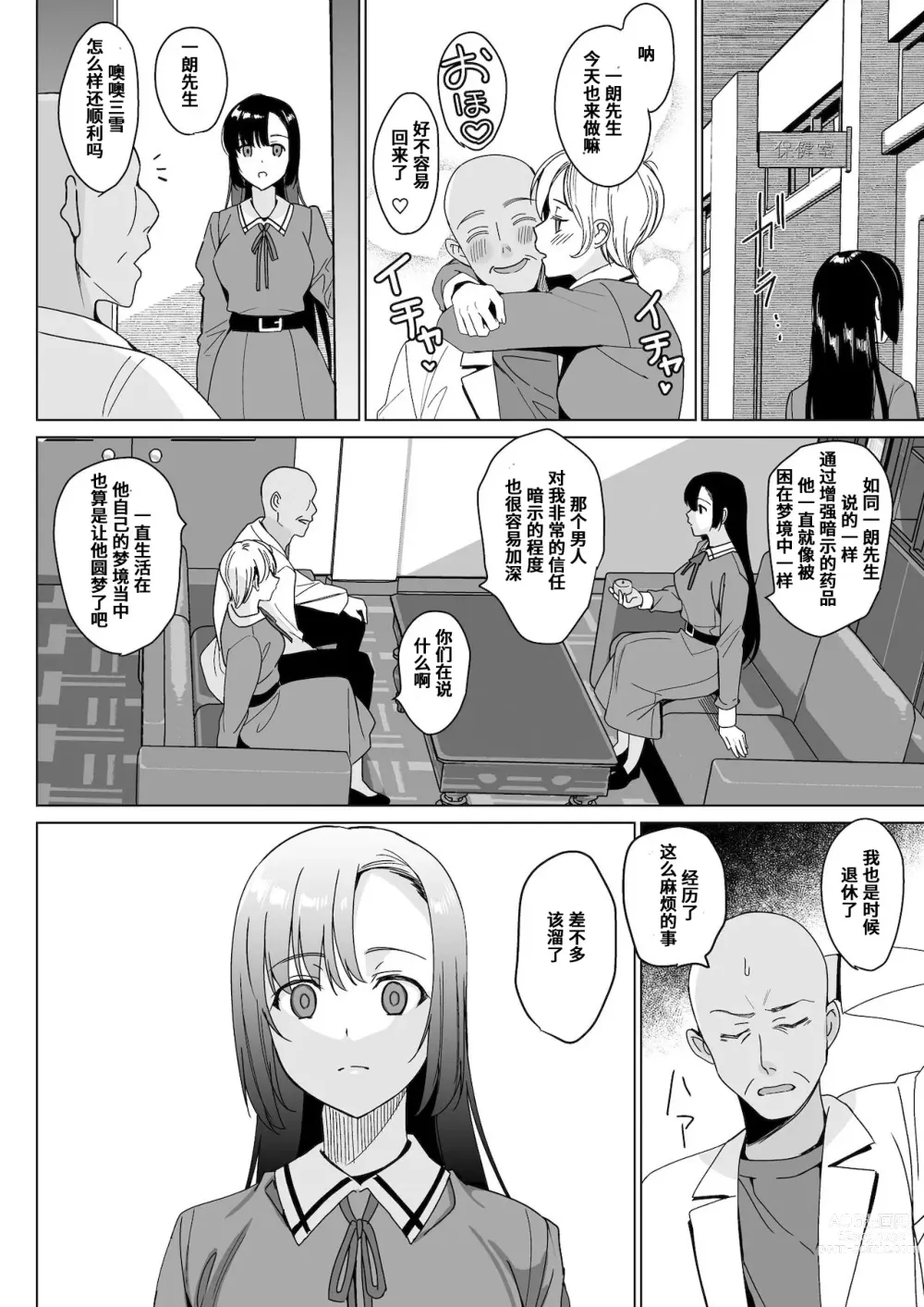 Page 142 of manga 白百合姉妹攻略総集編