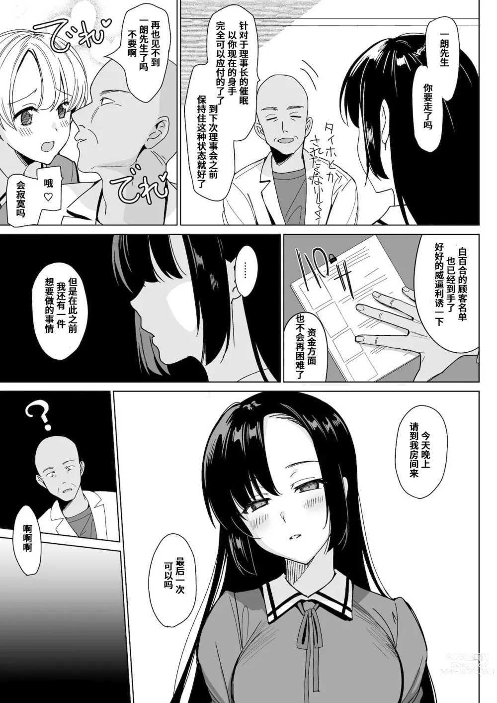 Page 143 of manga 白百合姉妹攻略総集編