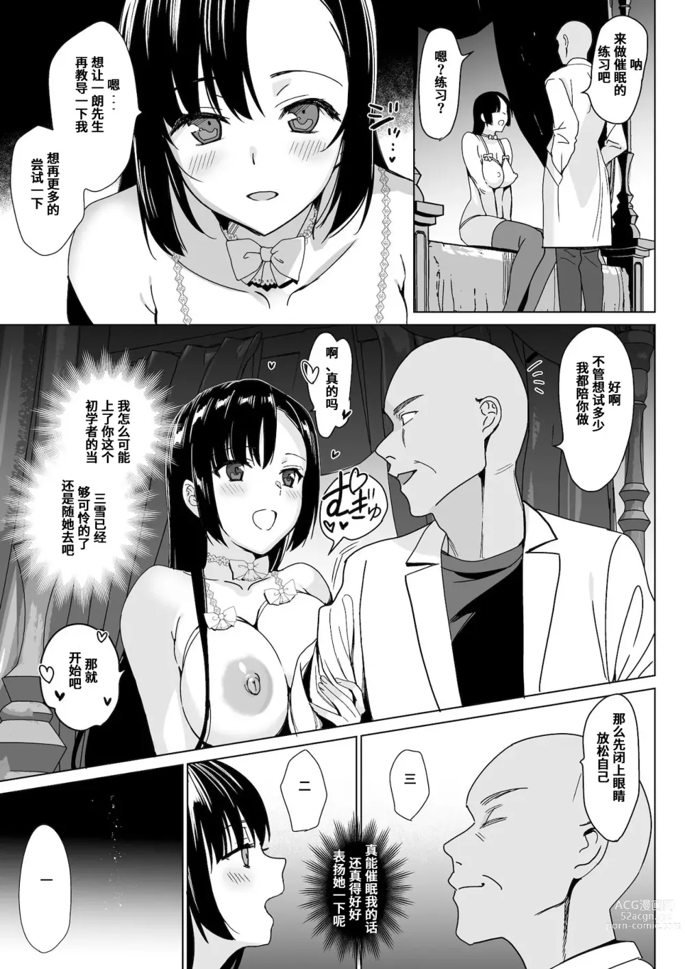 Page 145 of manga 白百合姉妹攻略総集編