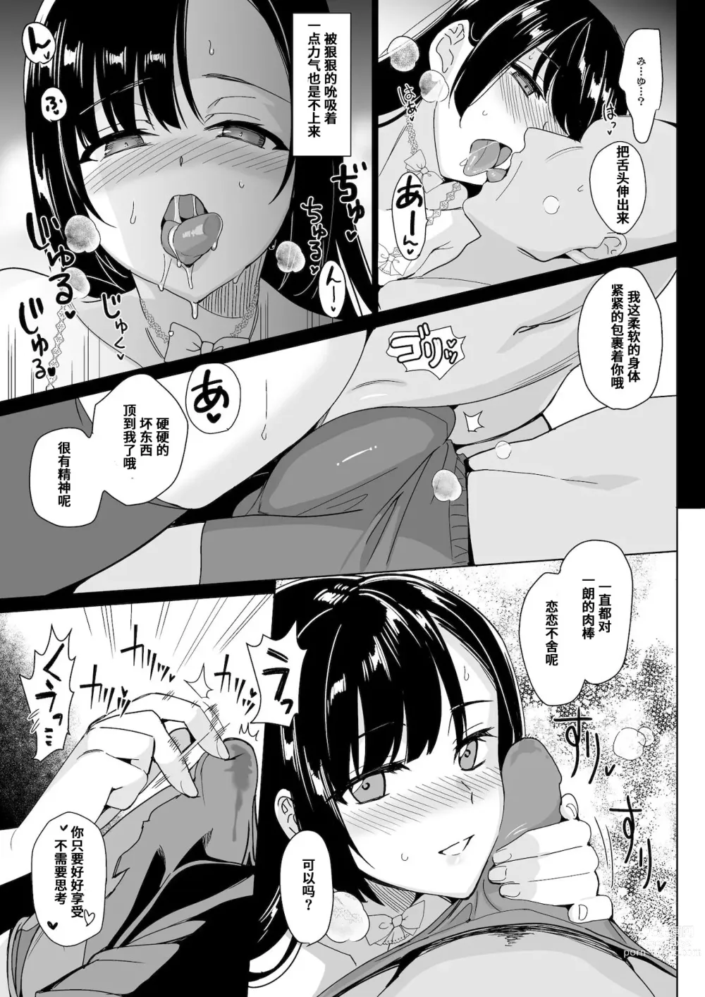 Page 147 of manga 白百合姉妹攻略総集編