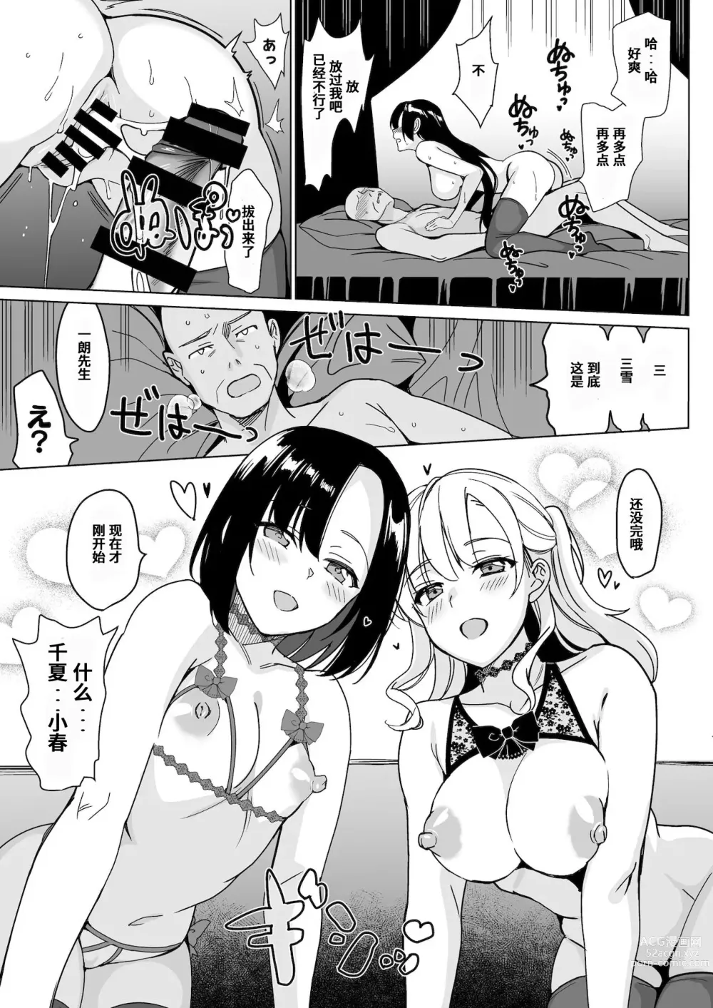 Page 159 of manga 白百合姉妹攻略総集編