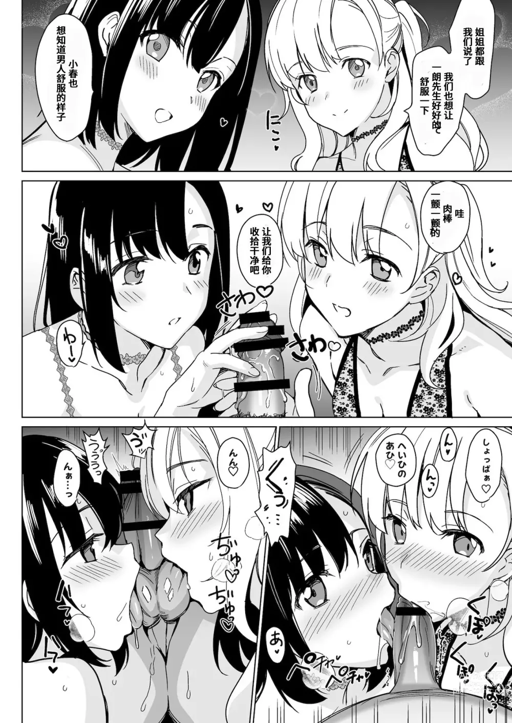 Page 160 of manga 白百合姉妹攻略総集編