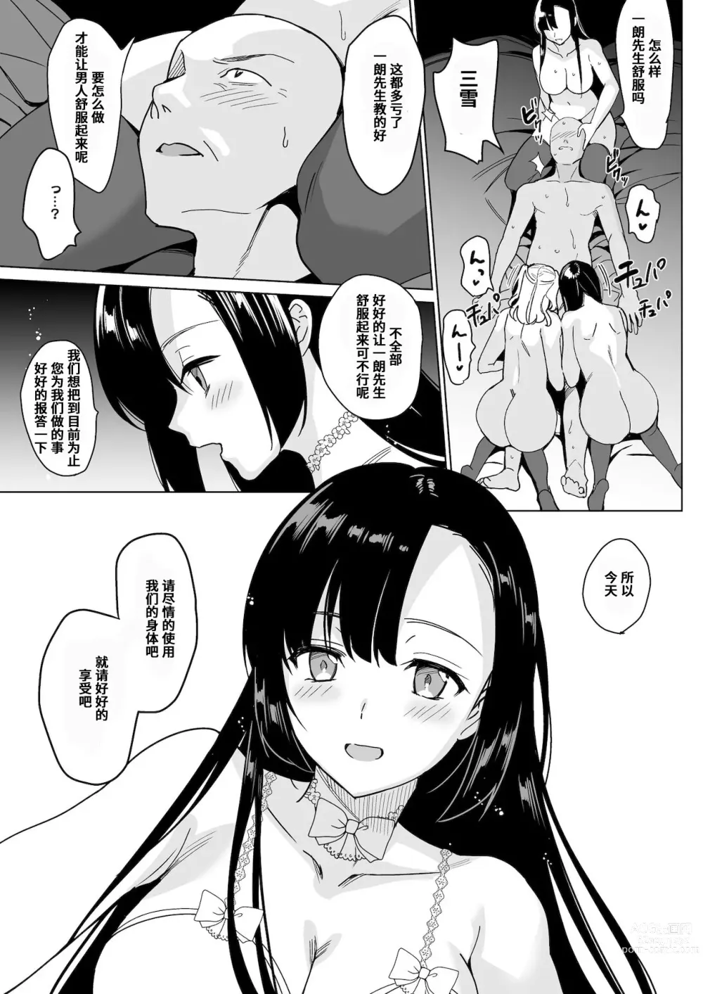 Page 161 of manga 白百合姉妹攻略総集編