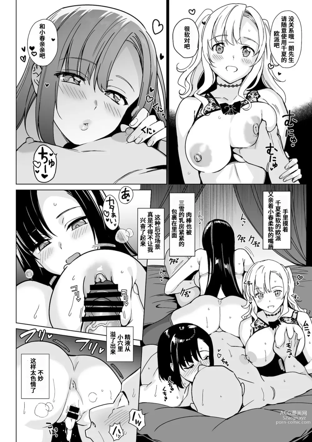 Page 164 of manga 白百合姉妹攻略総集編