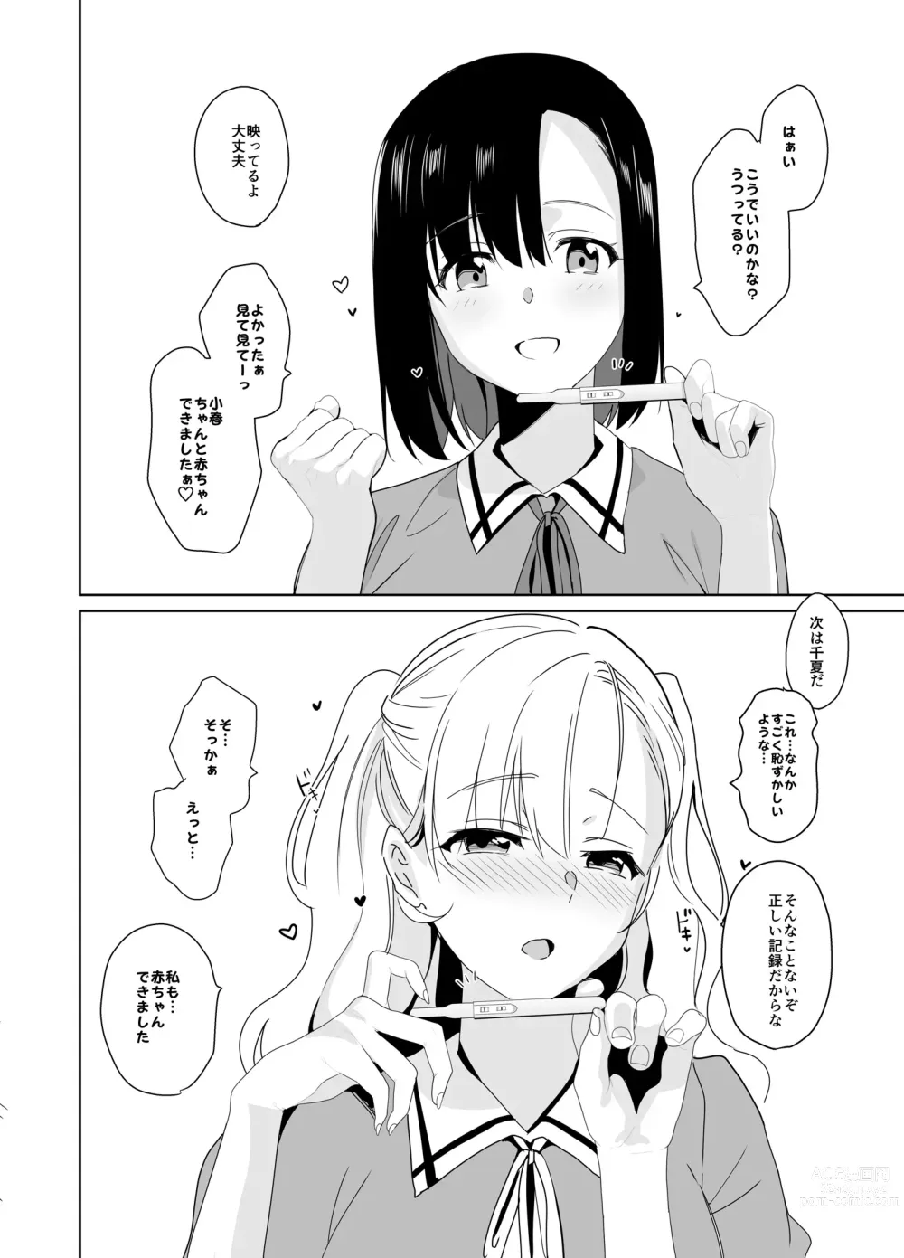 Page 191 of manga 白百合姉妹攻略総集編