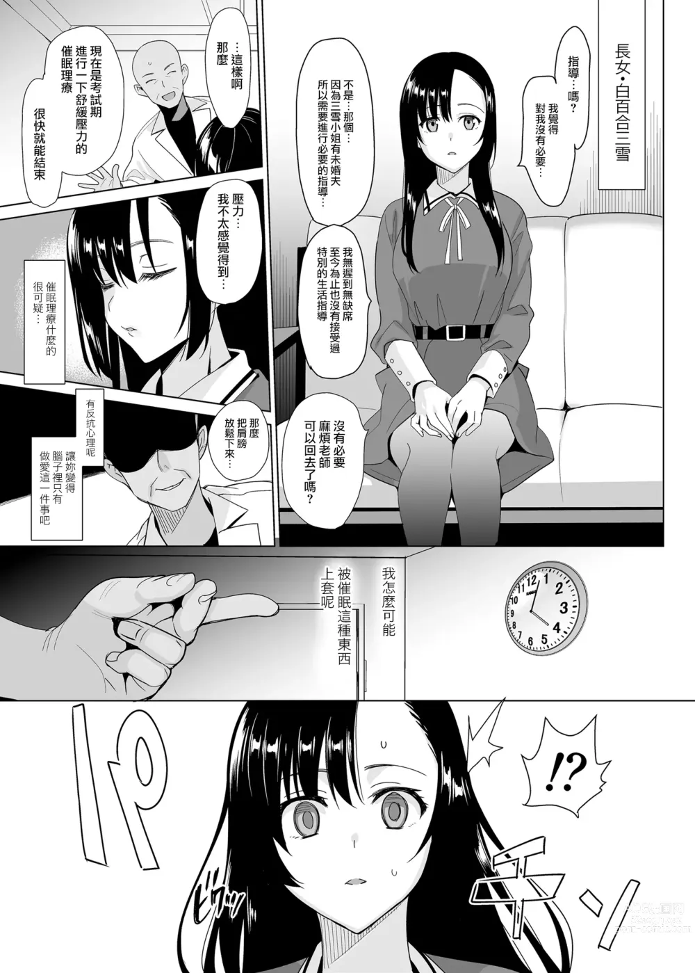 Page 29 of manga 白百合姉妹攻略総集編