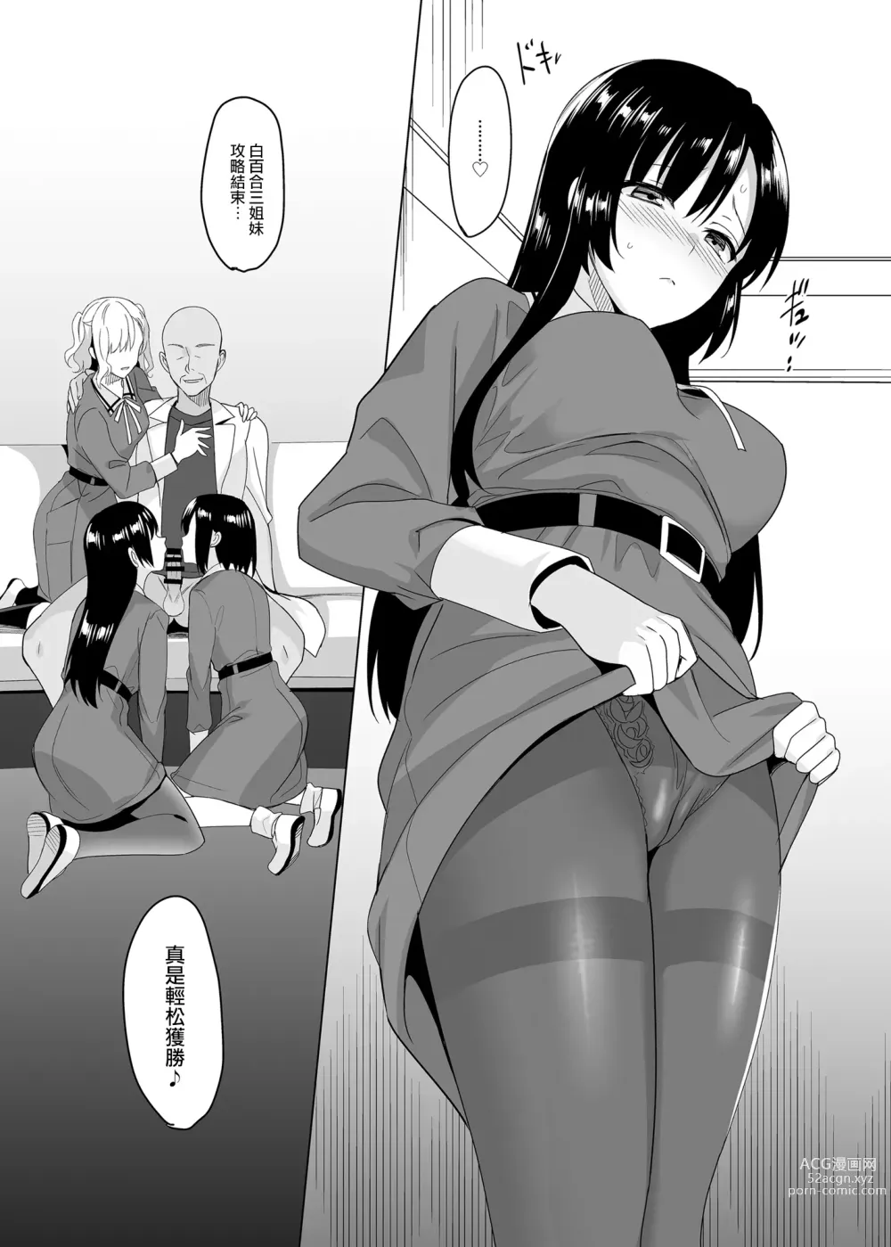 Page 42 of manga 白百合姉妹攻略総集編