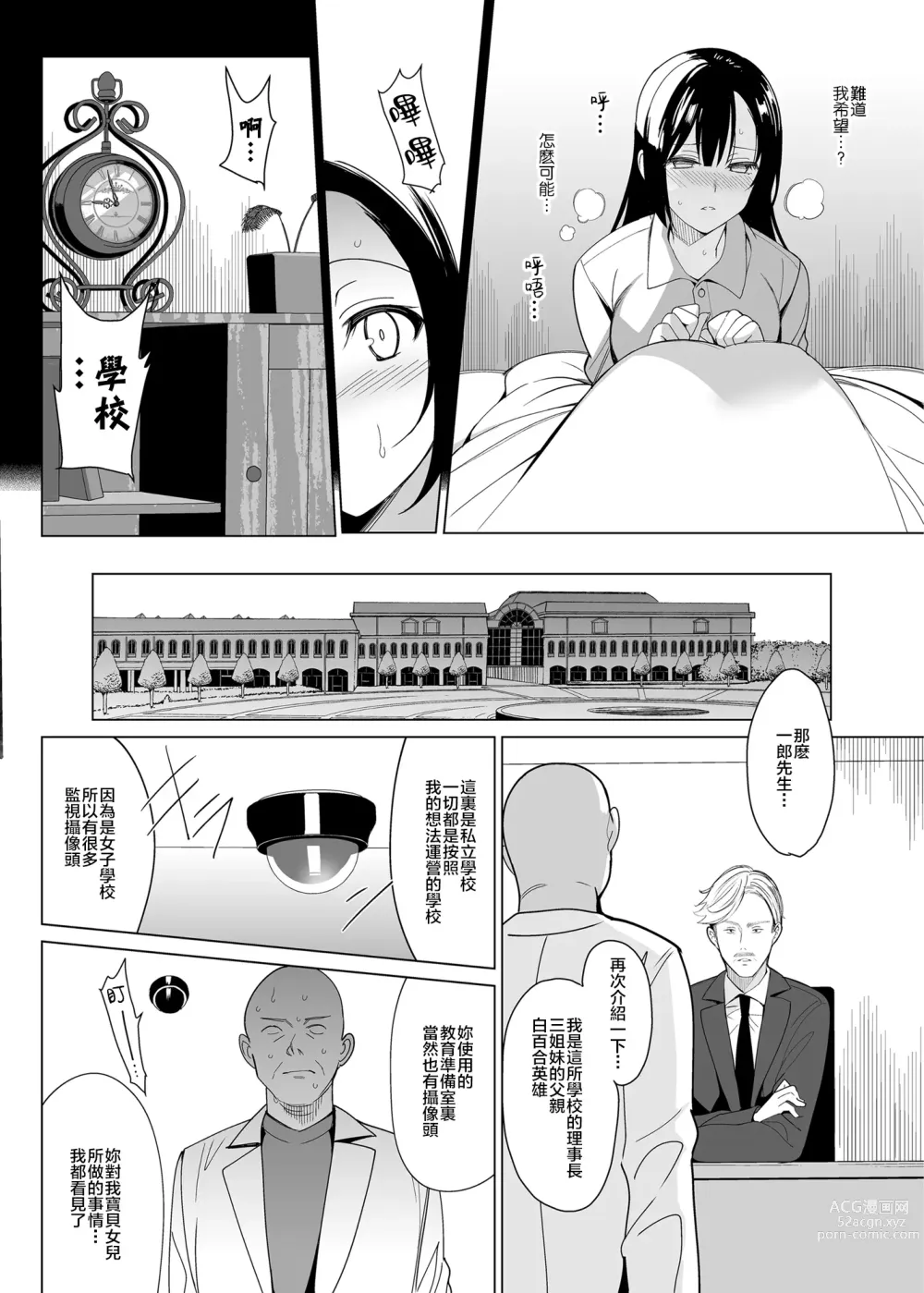 Page 50 of manga 白百合姉妹攻略総集編