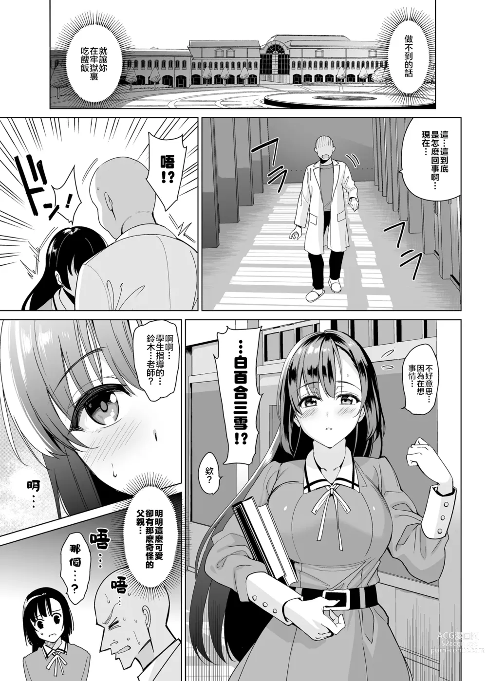 Page 53 of manga 白百合姉妹攻略総集編